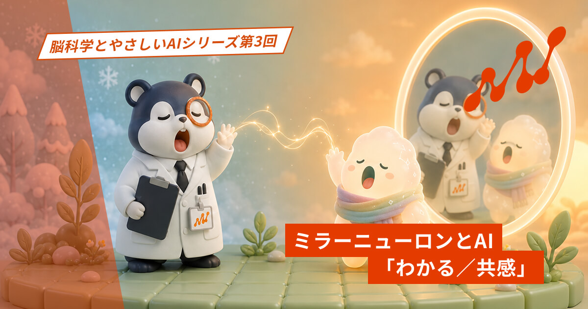 他人のあくびがうつるのはなぜ？——ミラーニューロンとAIをやさしく