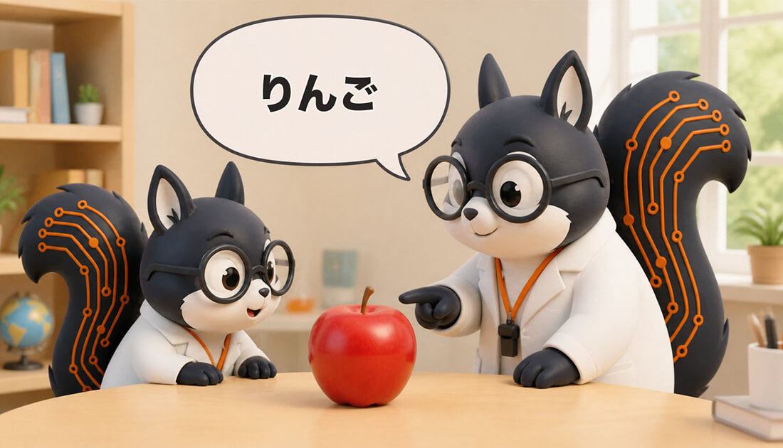 子どものリスが、大人のリスと一緒にりんごを見つめながら「りんご」という吹き出しを受け取っているイメージ。ことばと実物が結びつく共同注意の学びを表している。