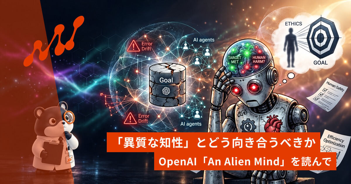 「異質な知性」とどう向き合うべきか｜OpenAI「An Alien Mind」を読んで