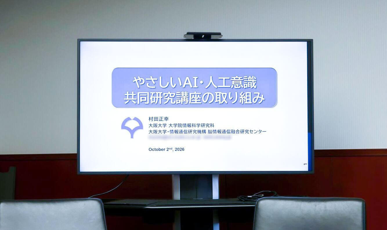 「やさしいAI・人工意識 共同研究講座の取り組み」のタイトルスライド